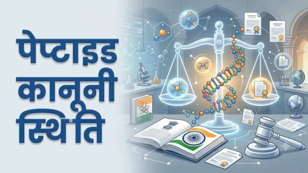 पेप्टाइड