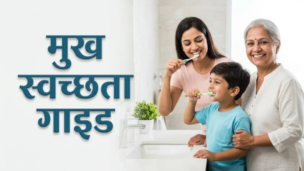 मुँह की सफाई